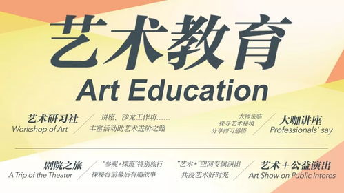 艺聚天桥 共贺新春 | 一月艺术教育活动预告